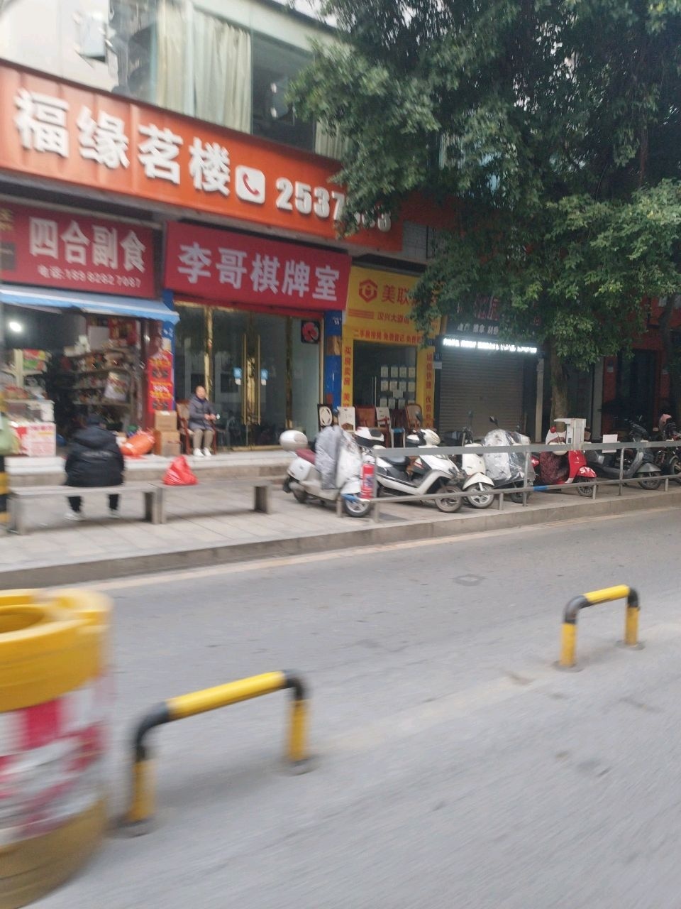李哥棋牌室