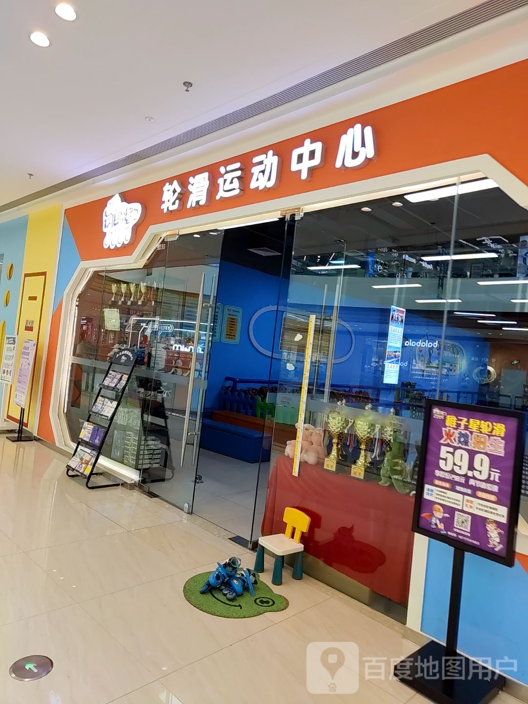 稚子星轮滑运动中心