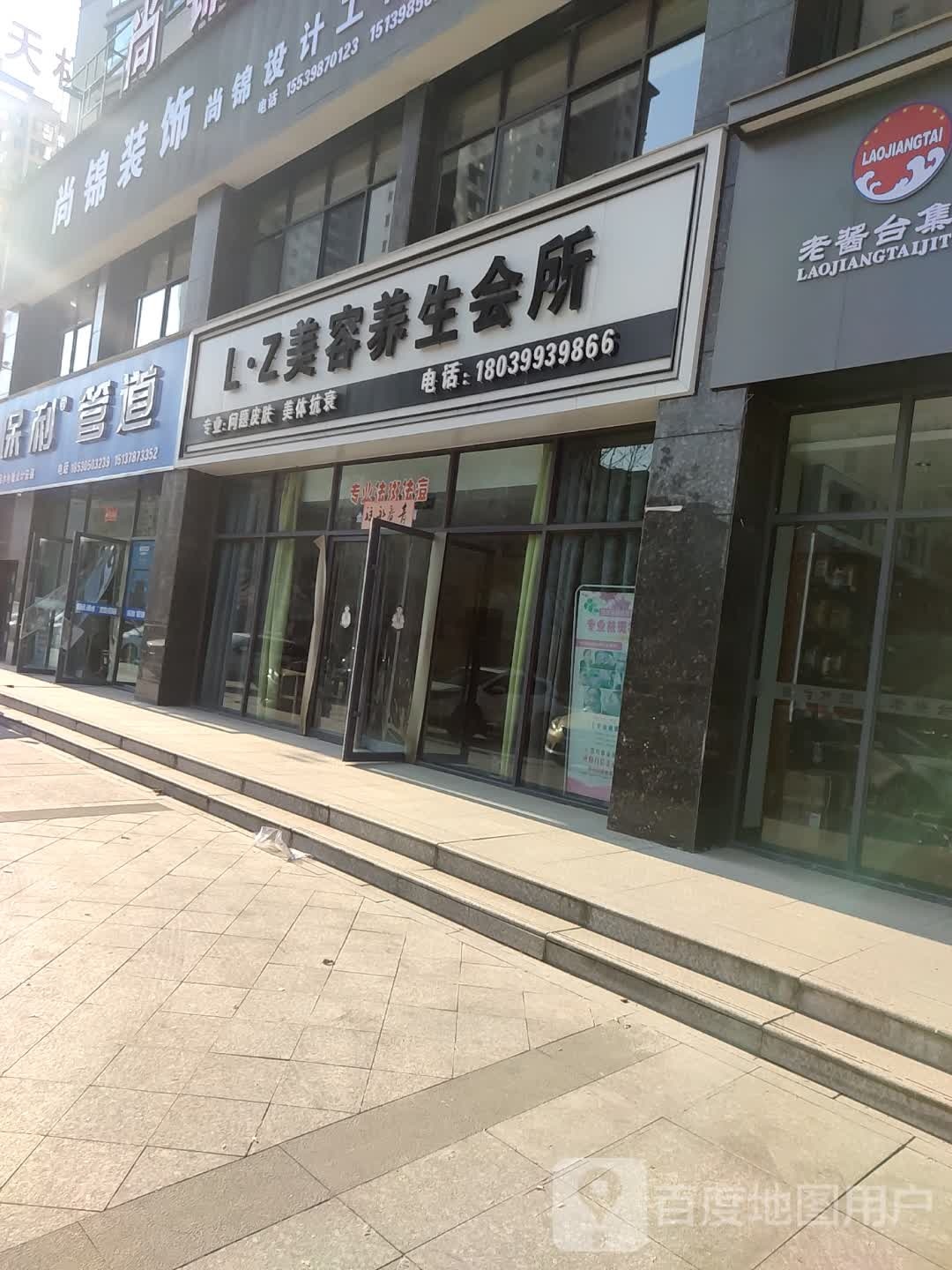 LZ美容养生会suo