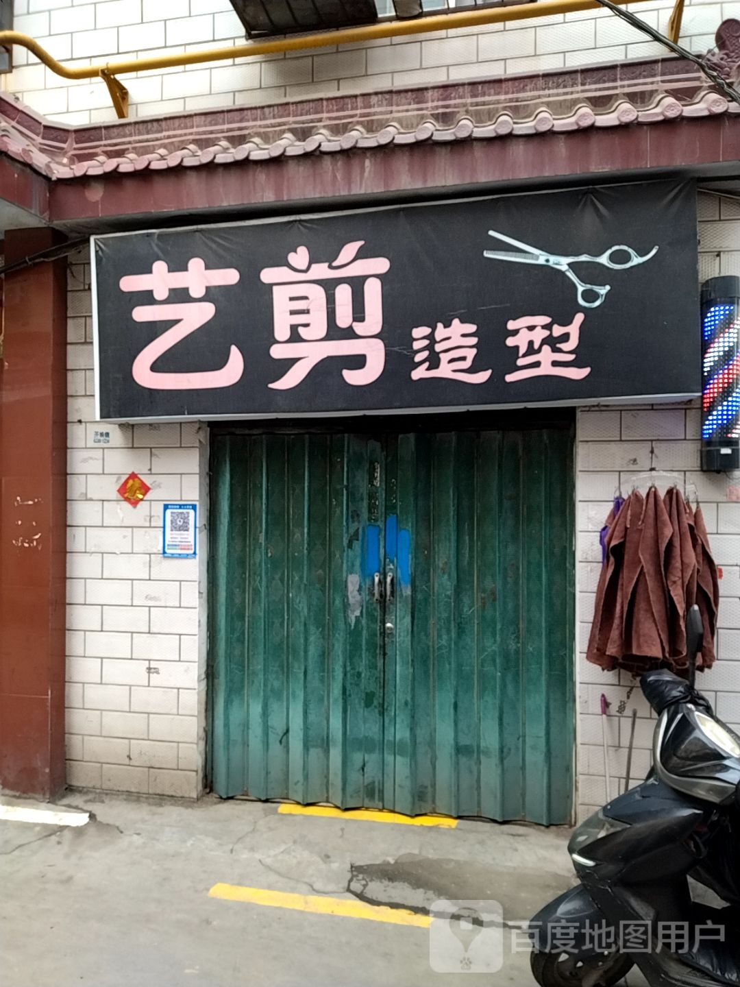 艺剪造型(淯滨街店)