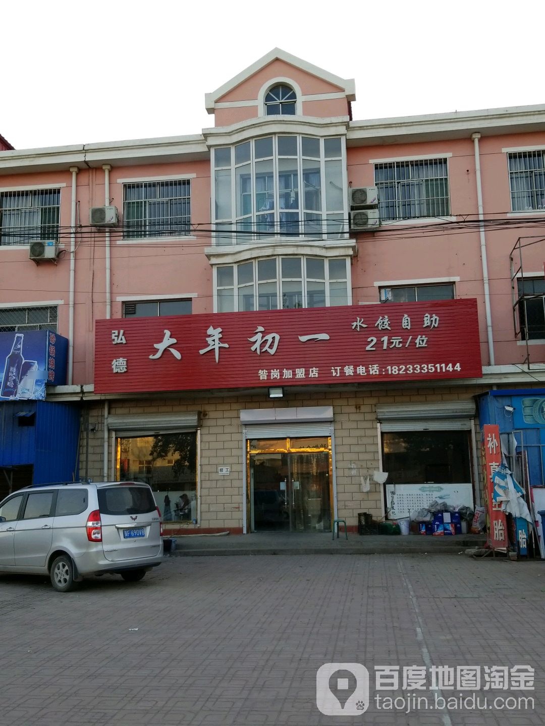 弘德大年初一水觉自助(昝岗加盟店)