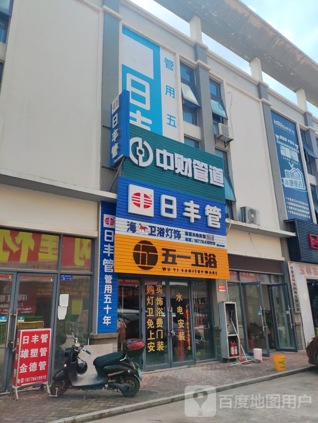 五一卫浴(二环北路店)