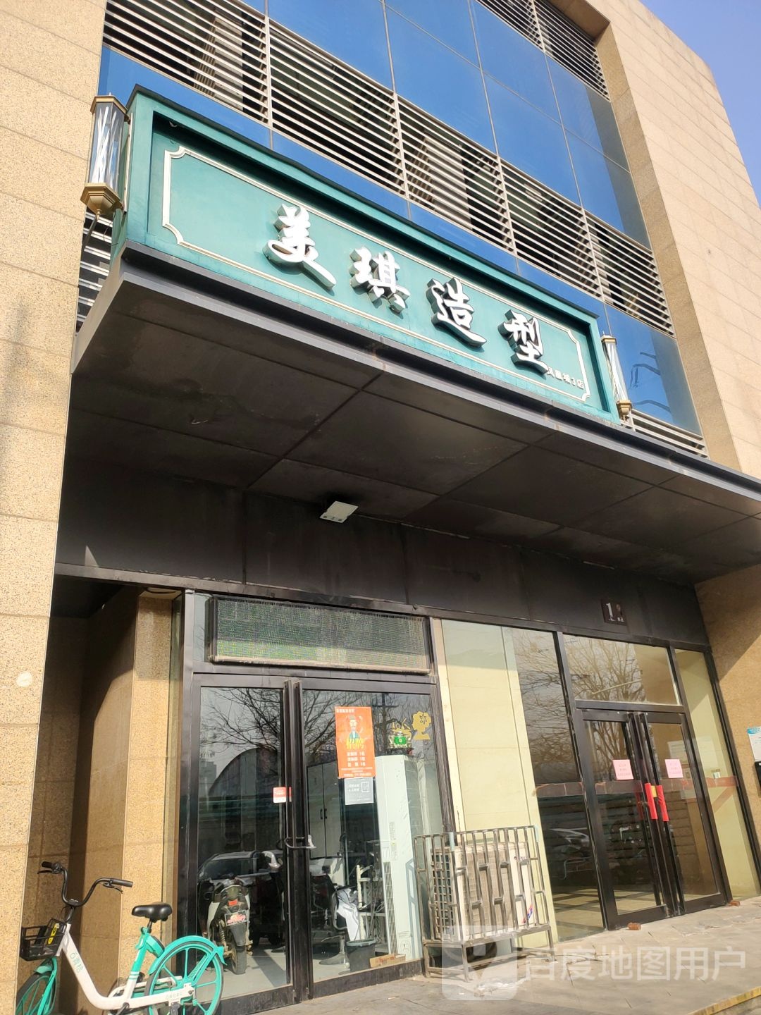 美琪造型(凤凰幸福城购物中心店)