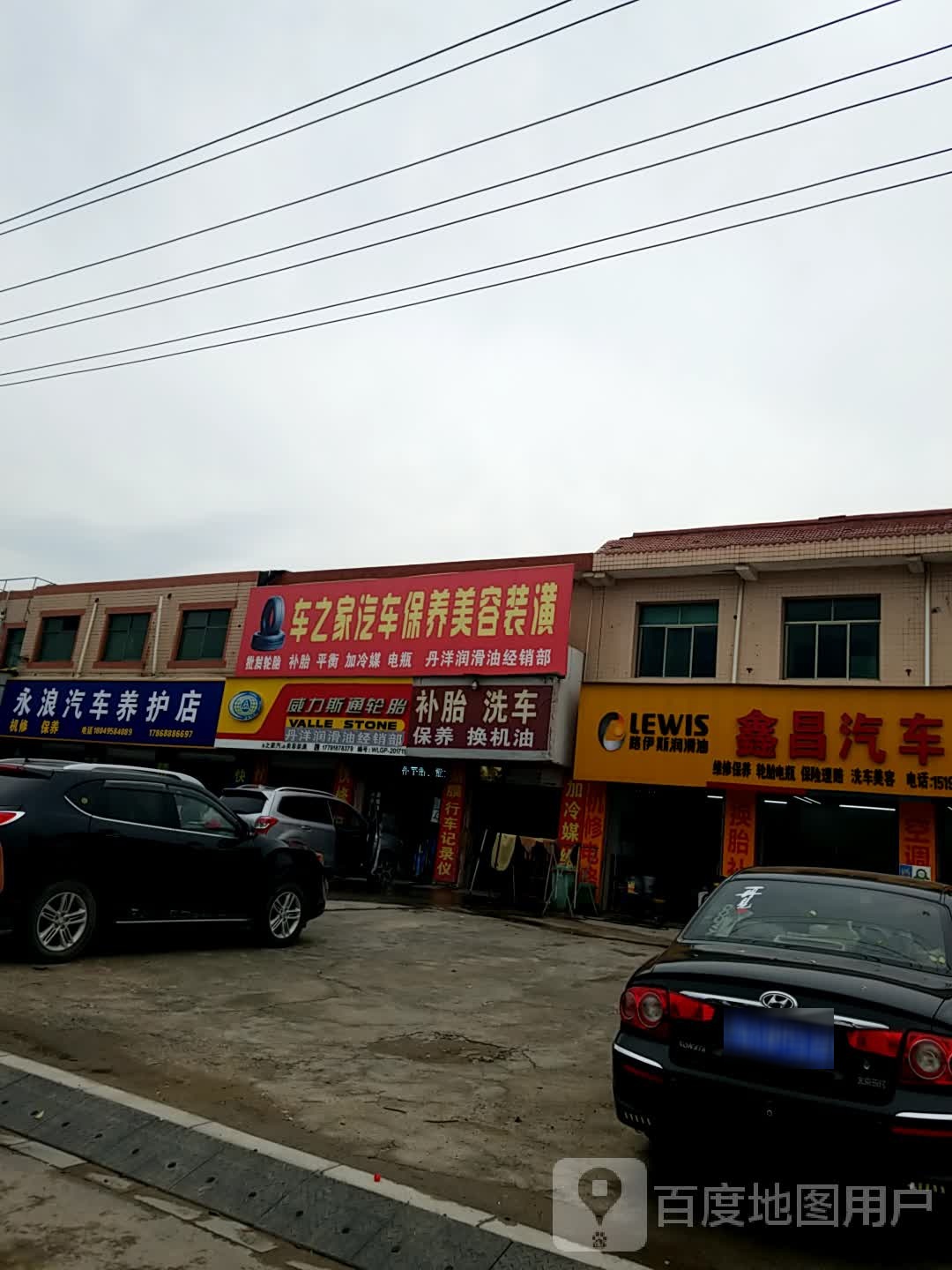鑫昌汽修