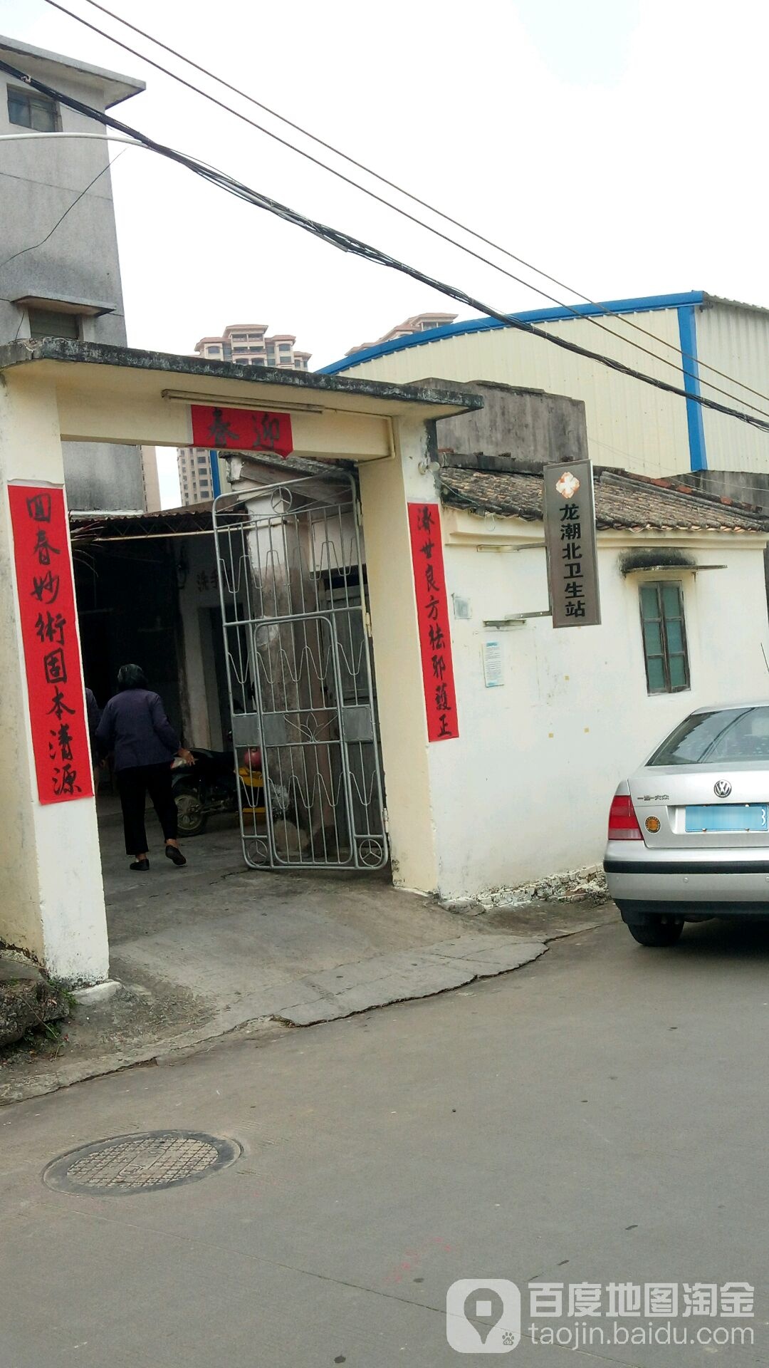 龙潮北村卫生站