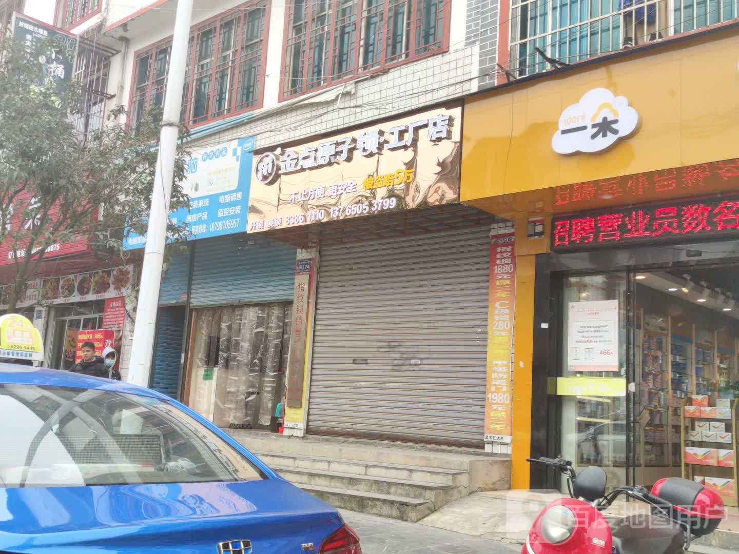 金点原子锁(孟关店)