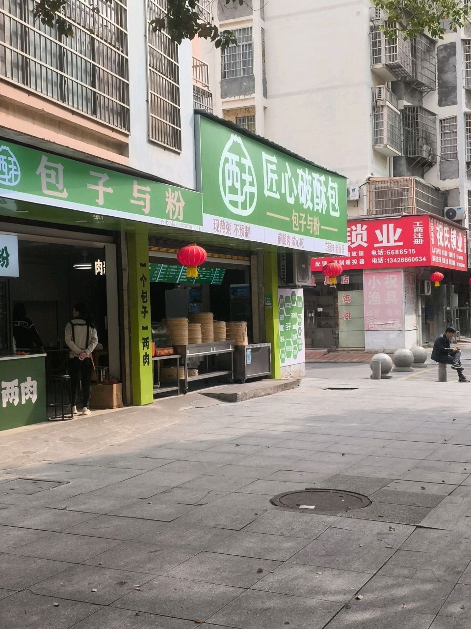 祝氏锁业(流洪社区店)