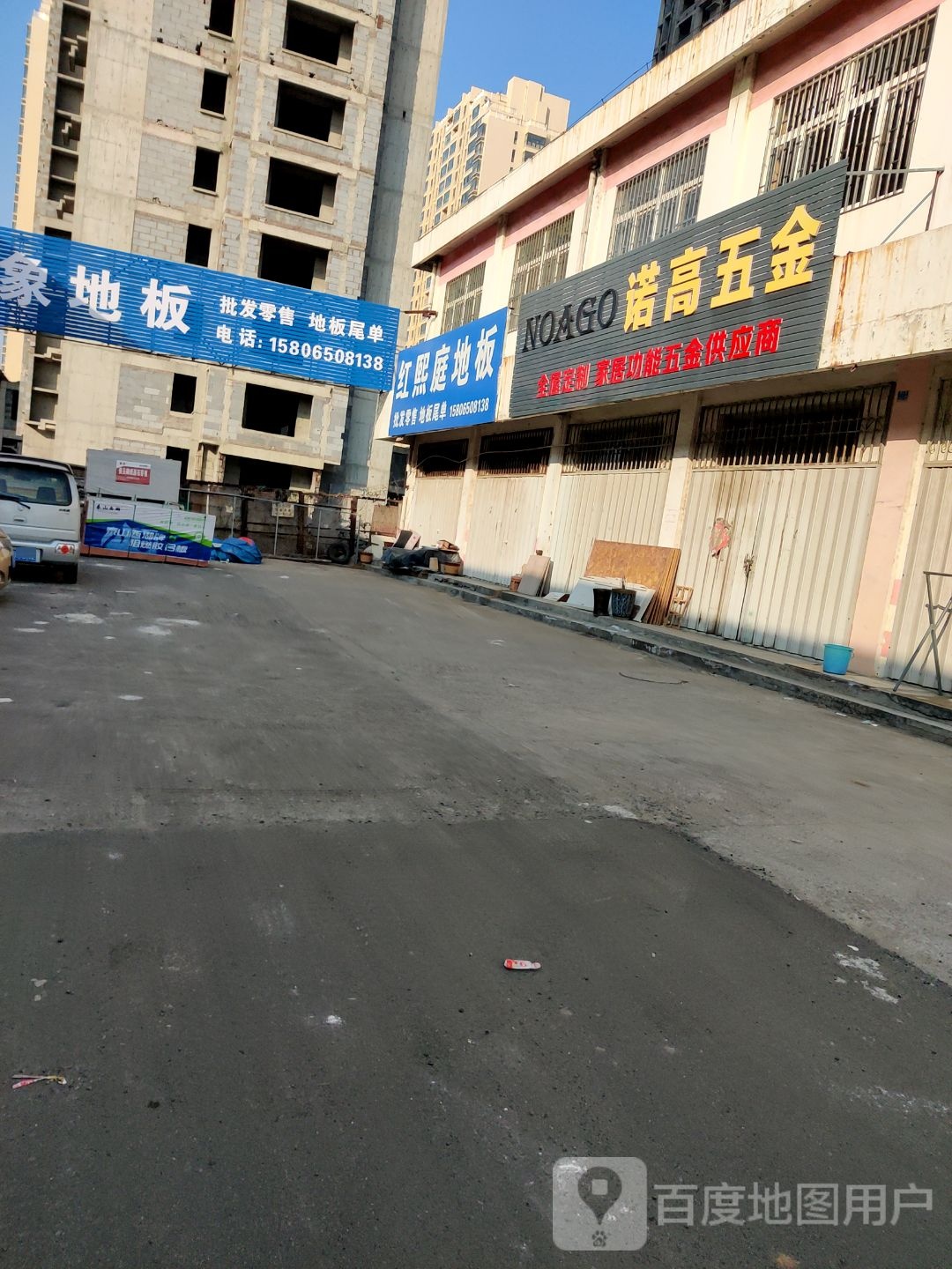 诺高五金