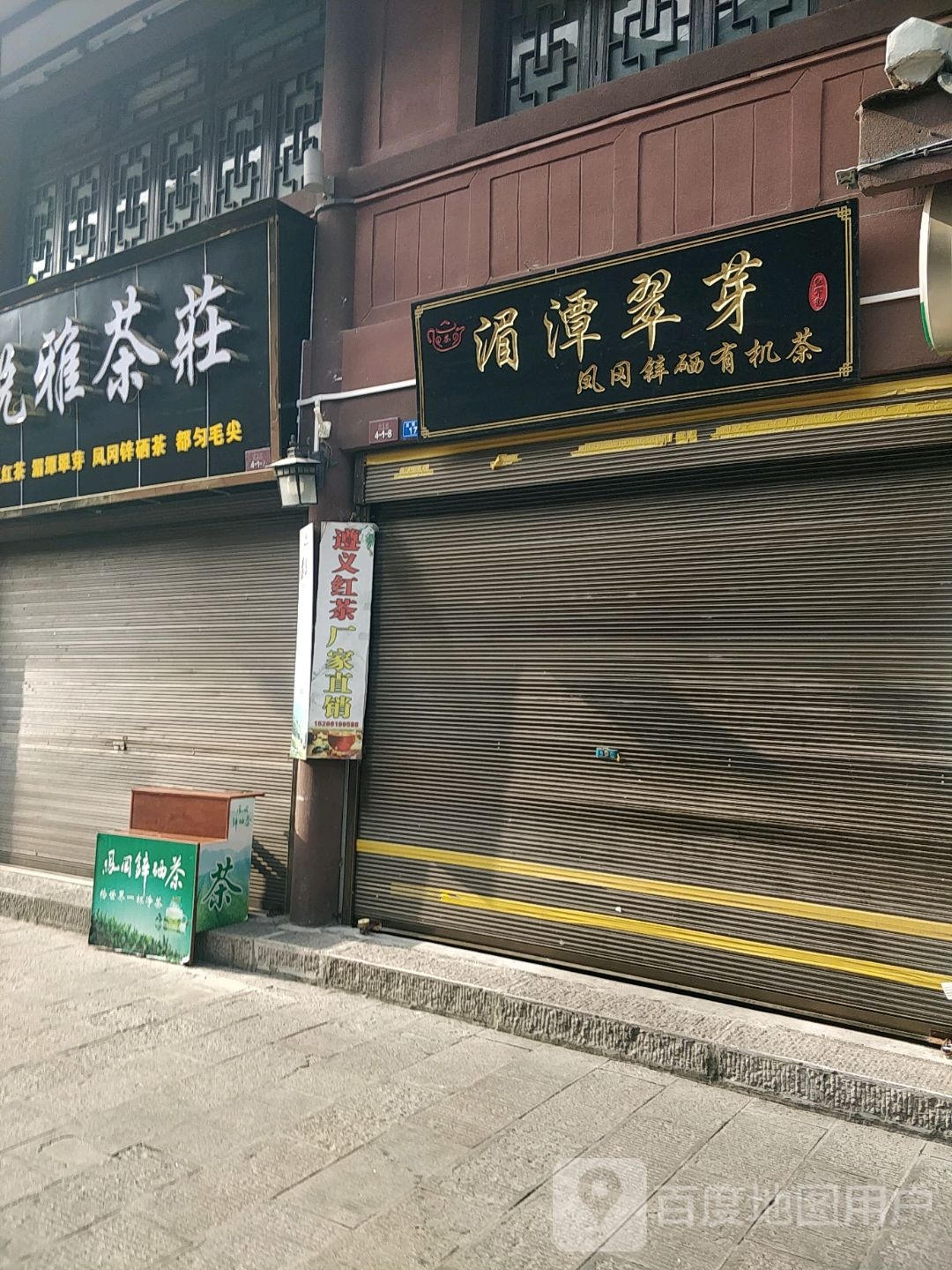 湄潭翠芽(曹姐茶叶店)