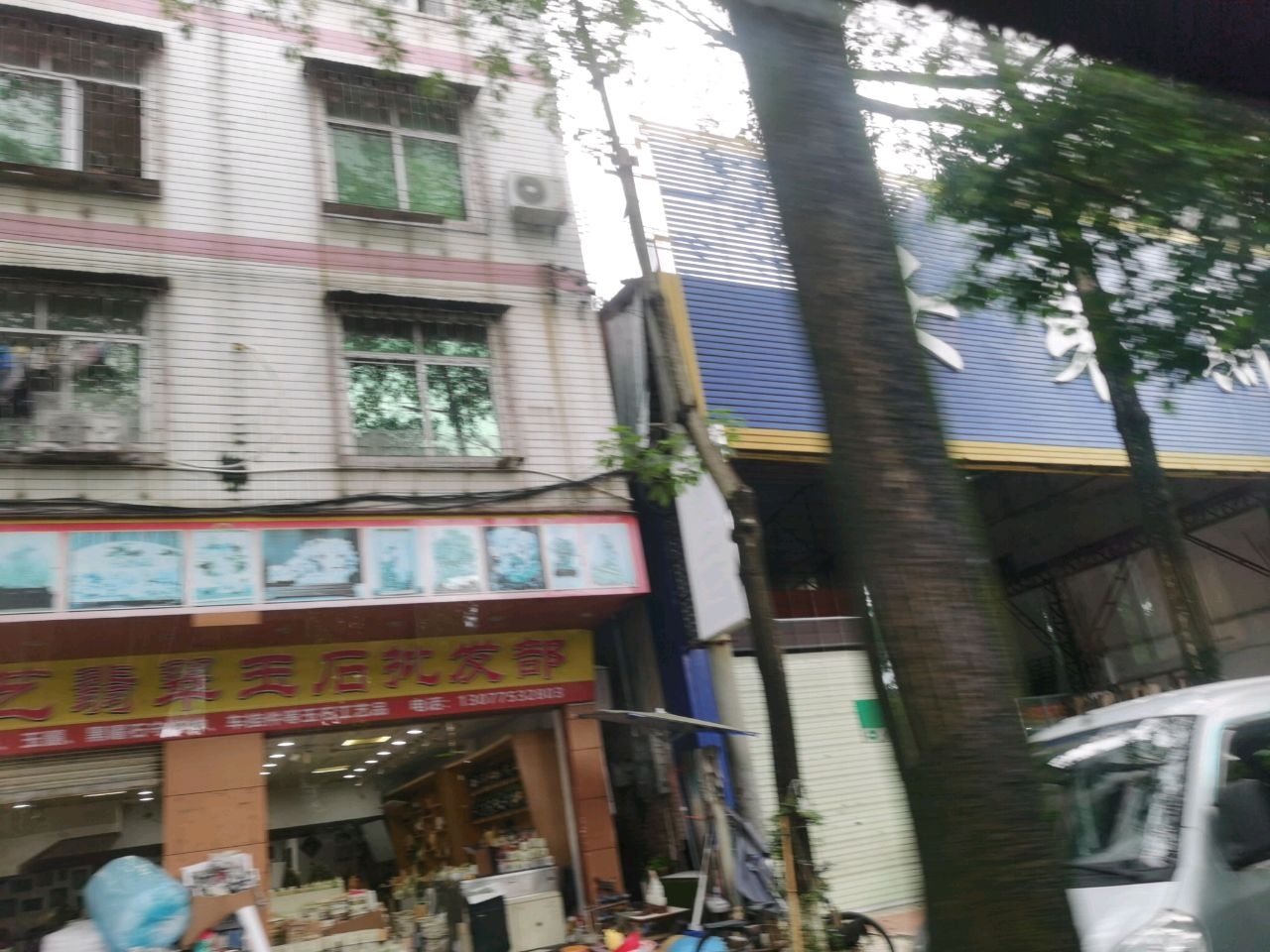 明亮工艺翡翠玉石批发部