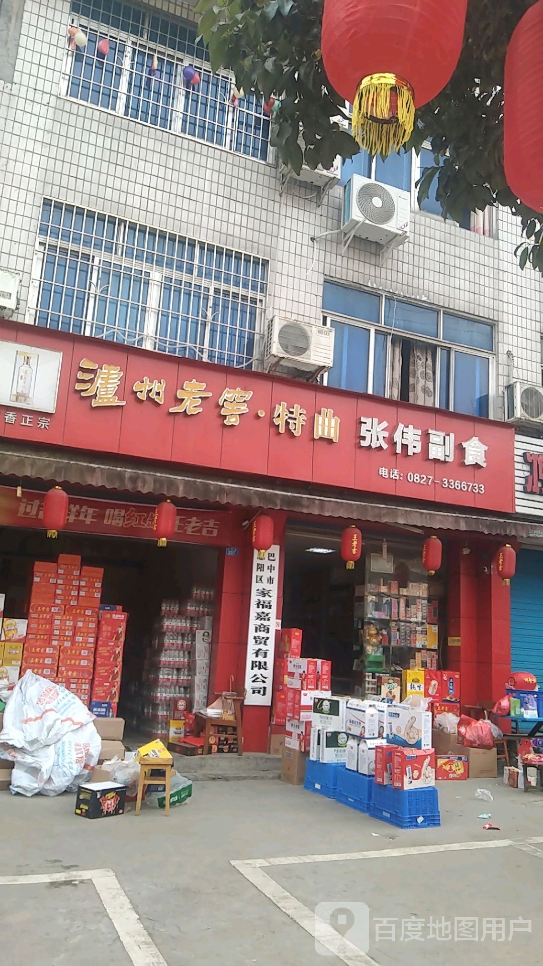 张伟副食(万阿路店)