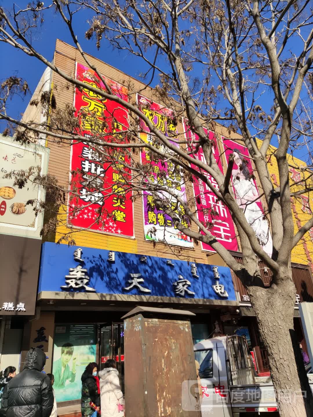 轰天家电