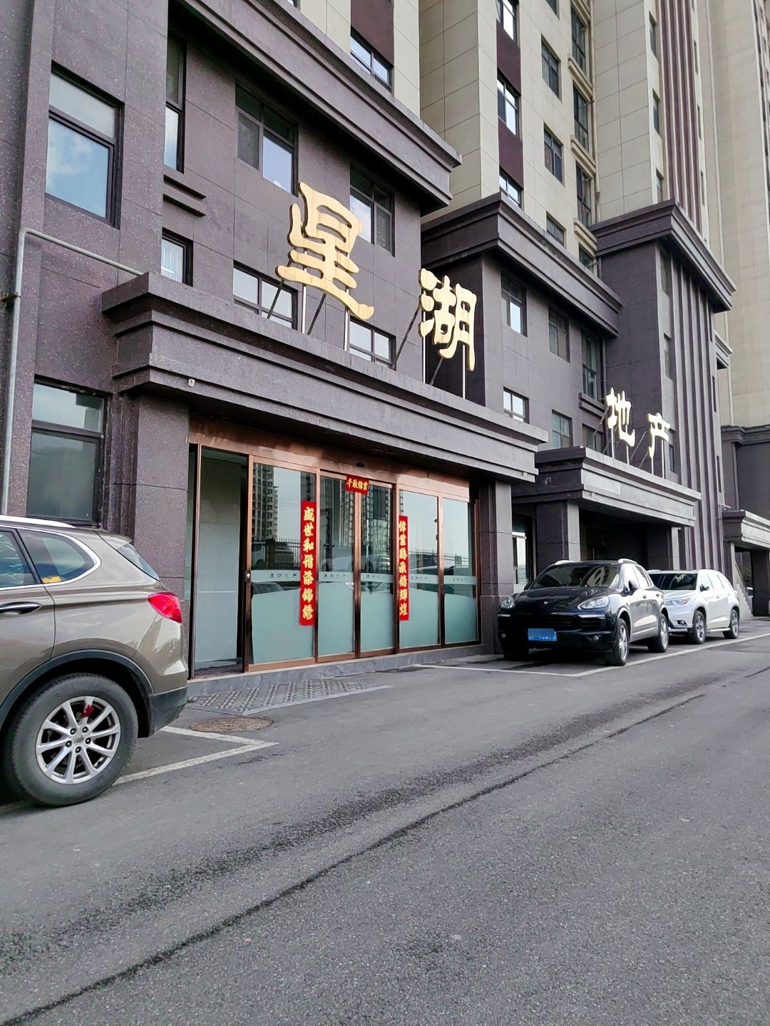山西星湖地产