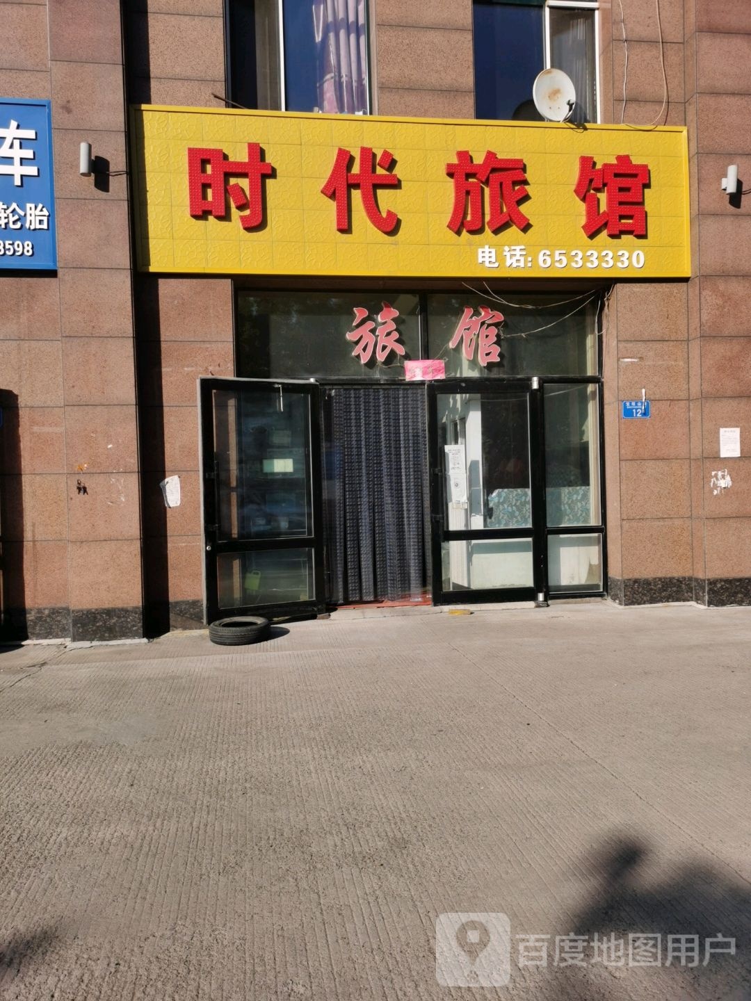 时代小馆(衡山街店)