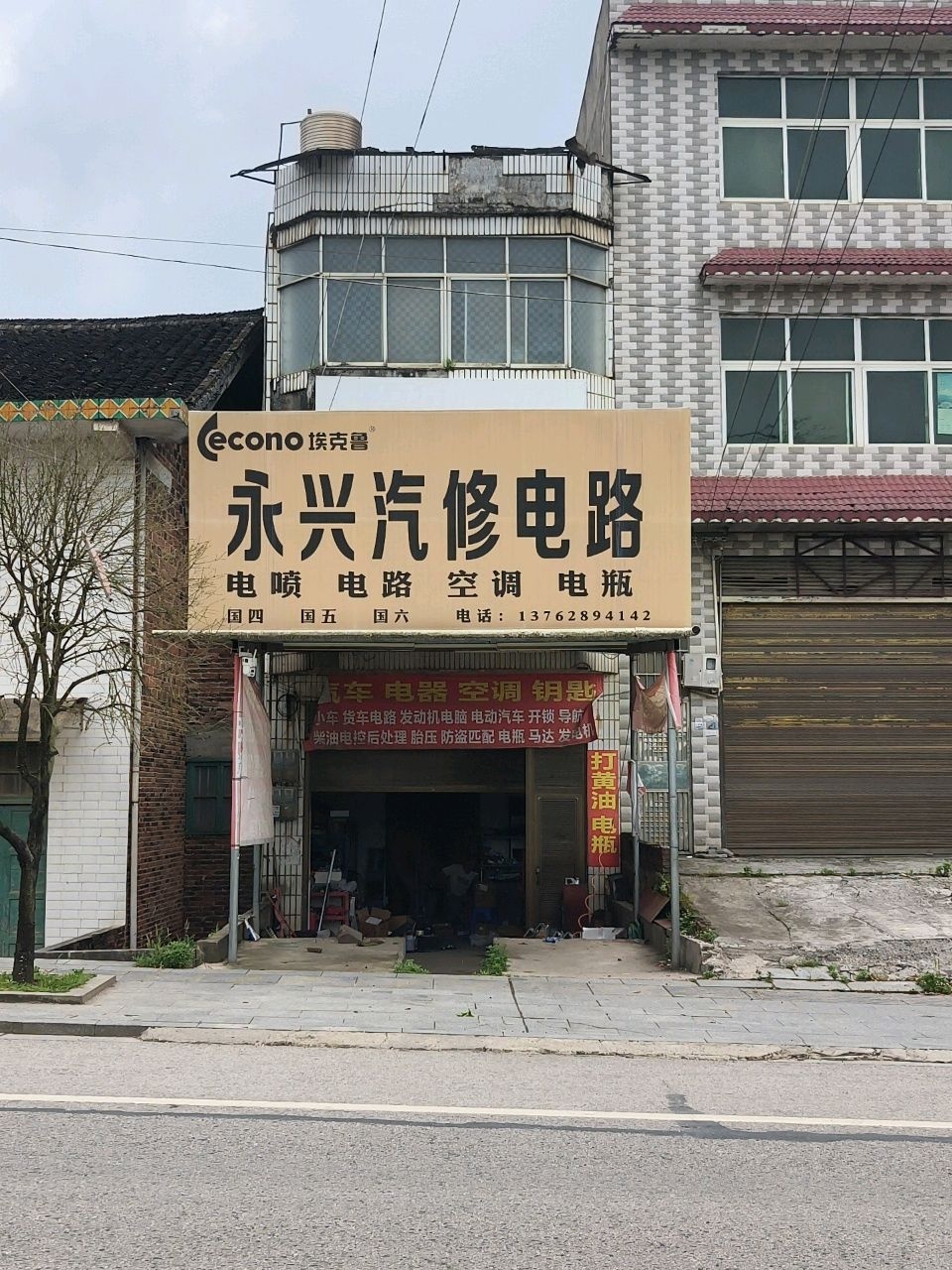 永兴汽修电路