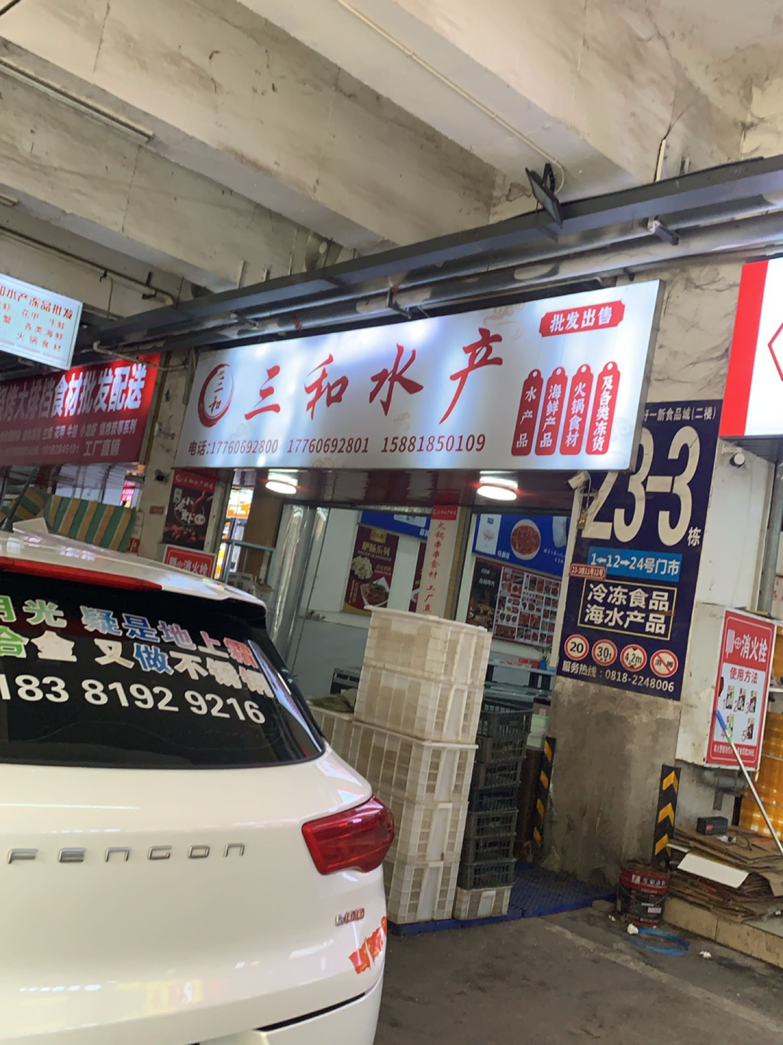 三和水产
