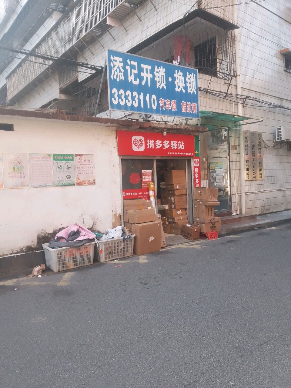 添记开锁·换锁