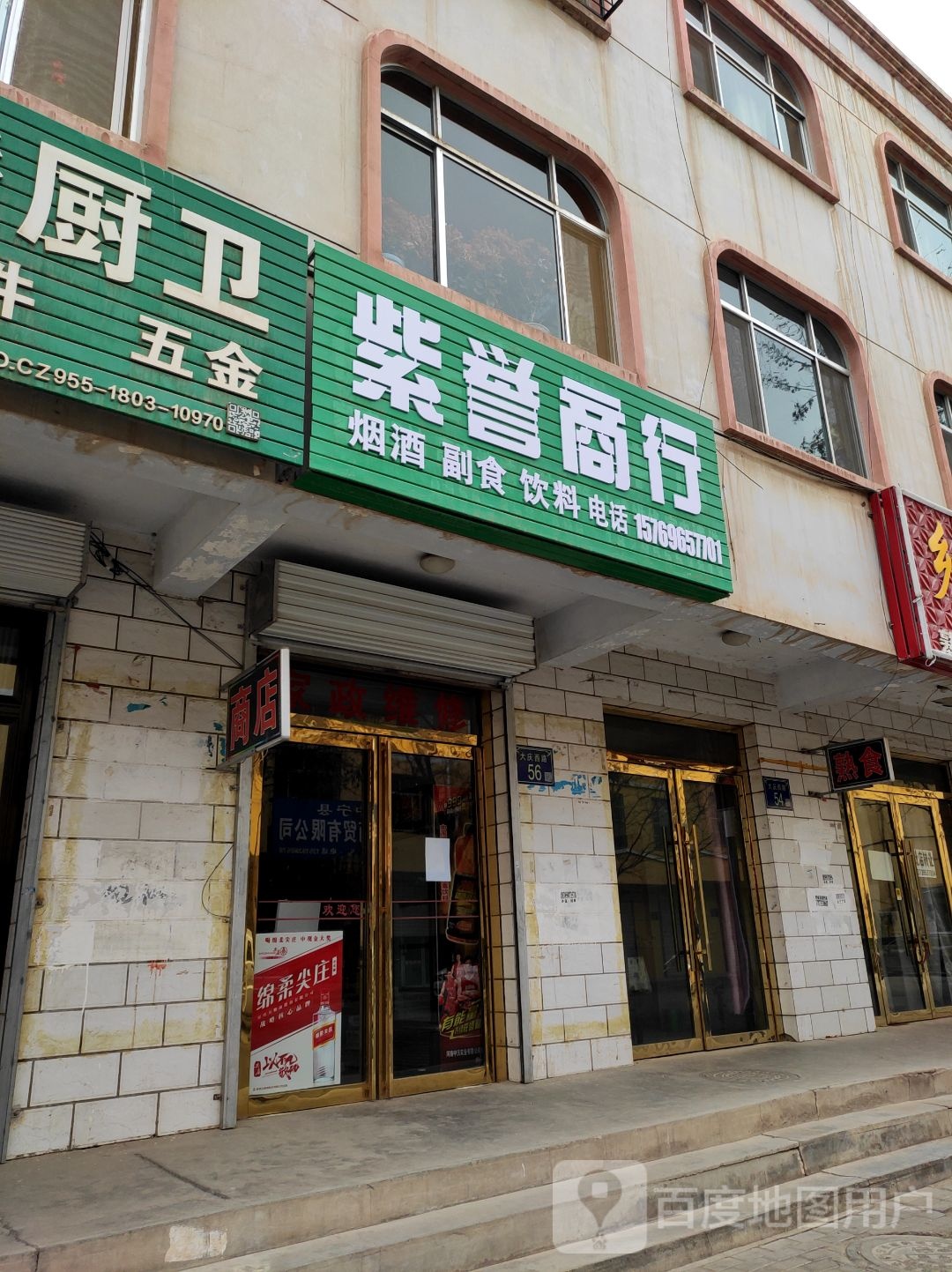 紫誉商行