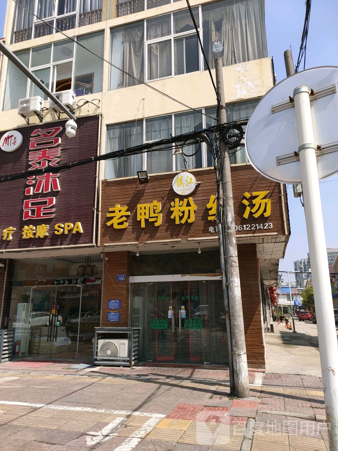 名泰沐浴