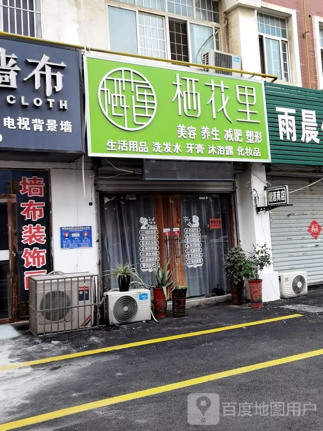 栖花里(君临天下店)