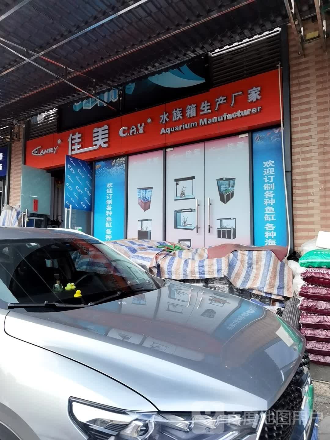 OMIGA欧美佳(水口高岗陆店)