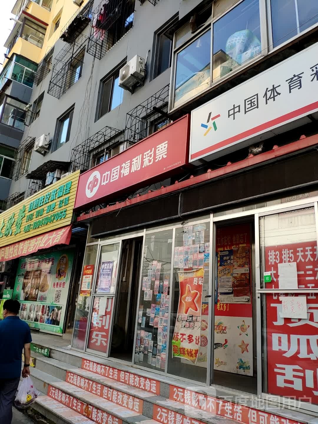 中国福利彩票(新城东路店)