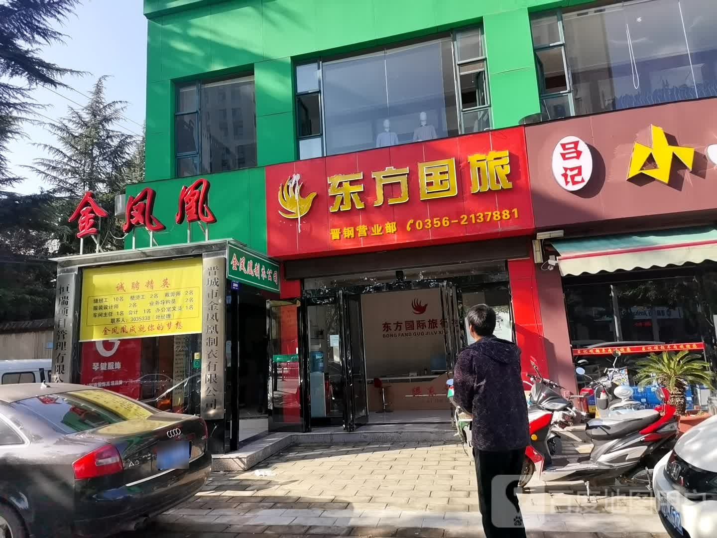 金凤凰制衣(红星西街店)