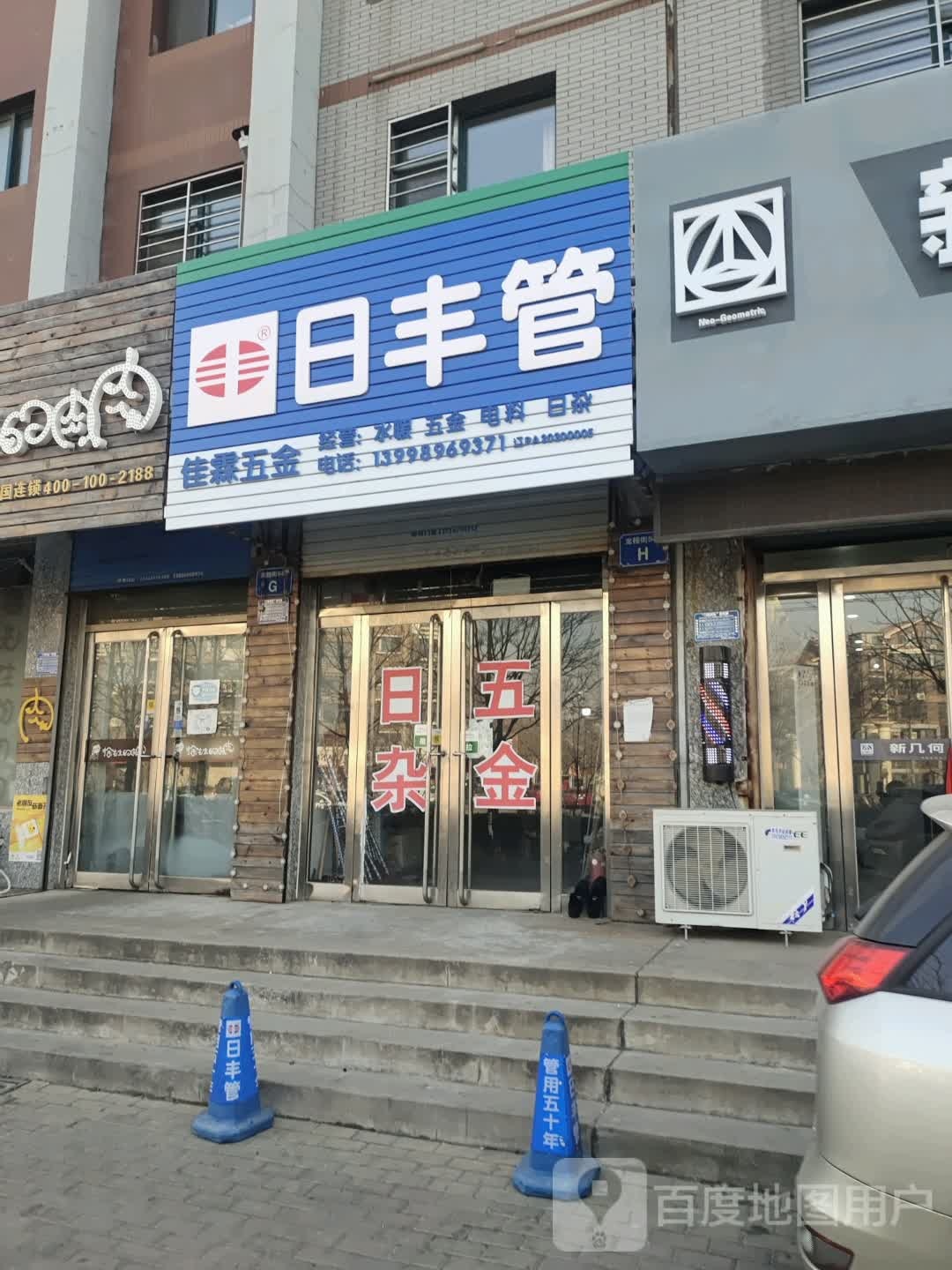 佳霖五金