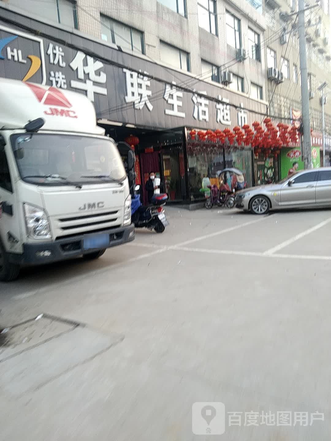 罗山县竹竿镇华联超市(沪霍线店)