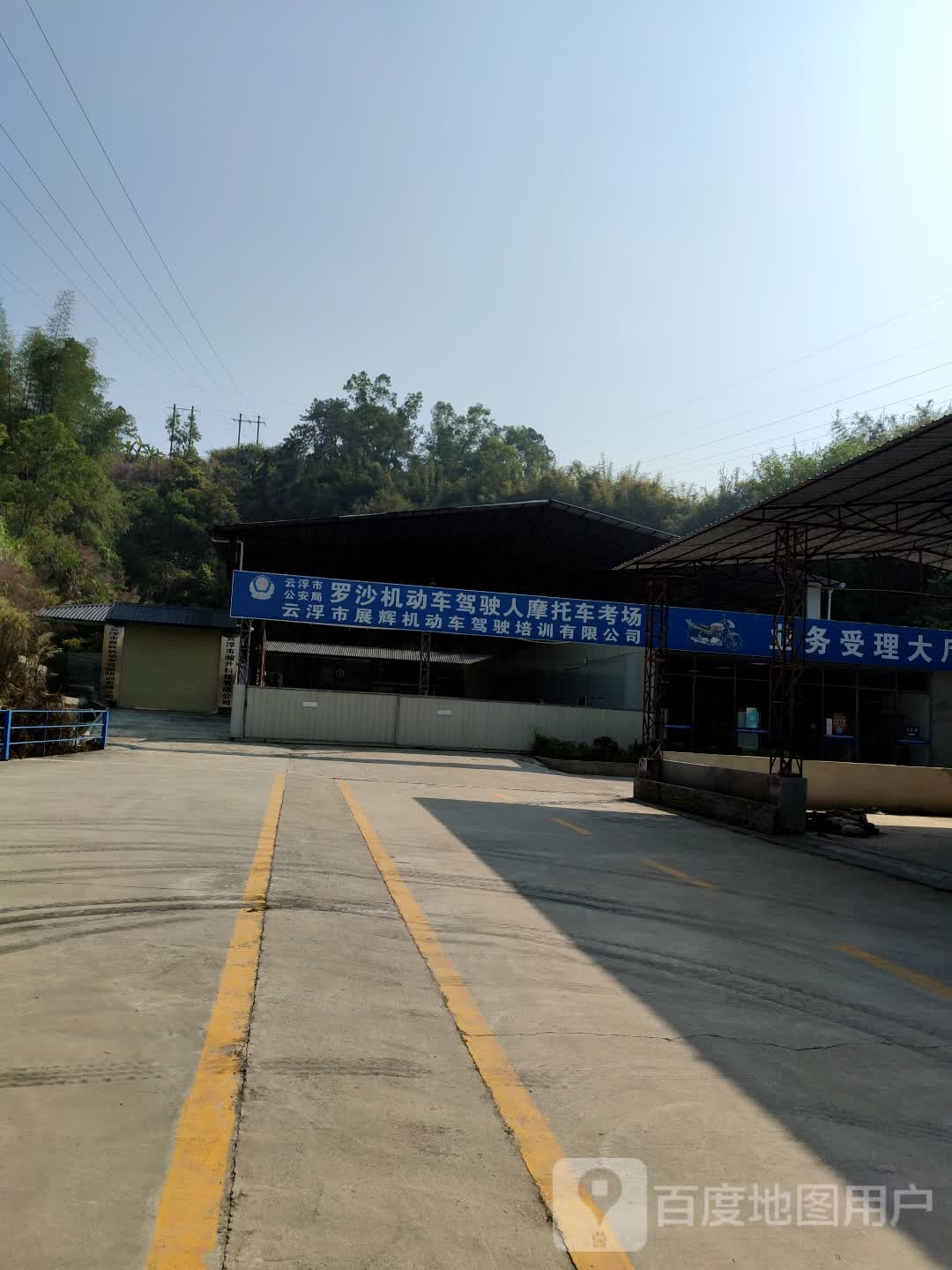 云浮市展辉机动车驾驶培训有限公司