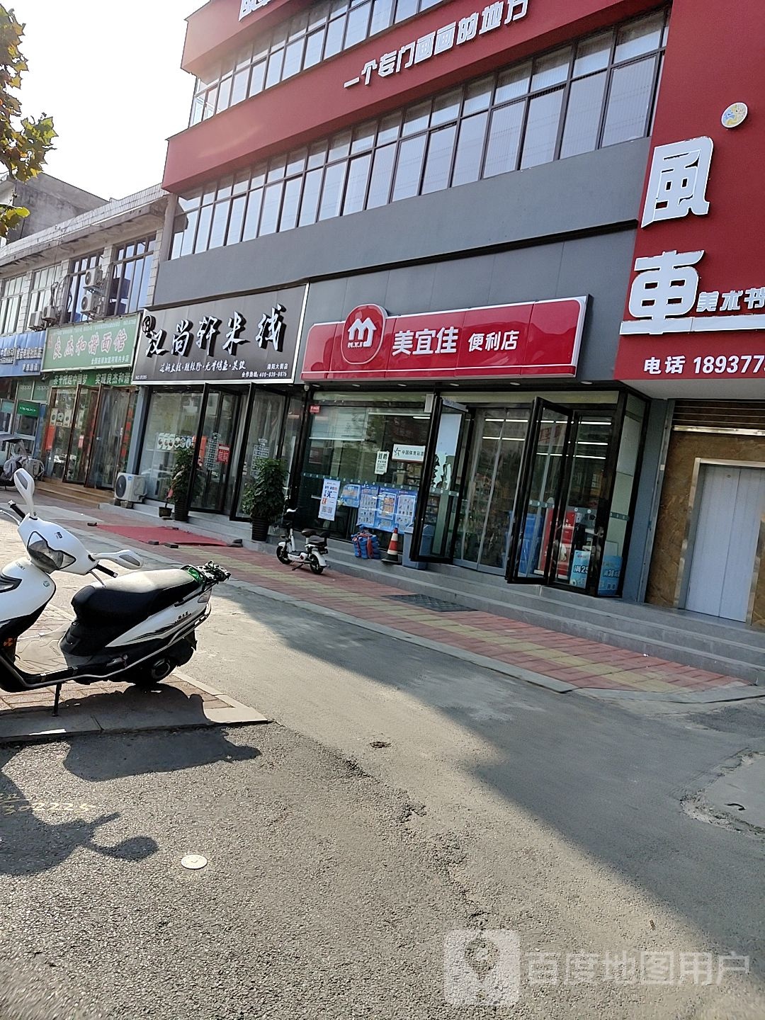 美宜佳(渚阳大道店)