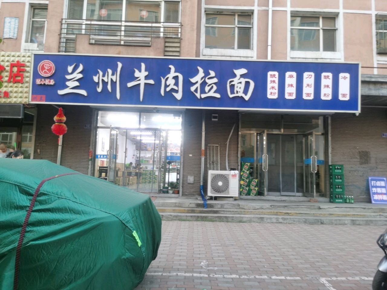 清真兰州牛肉拉面(政昌路店)