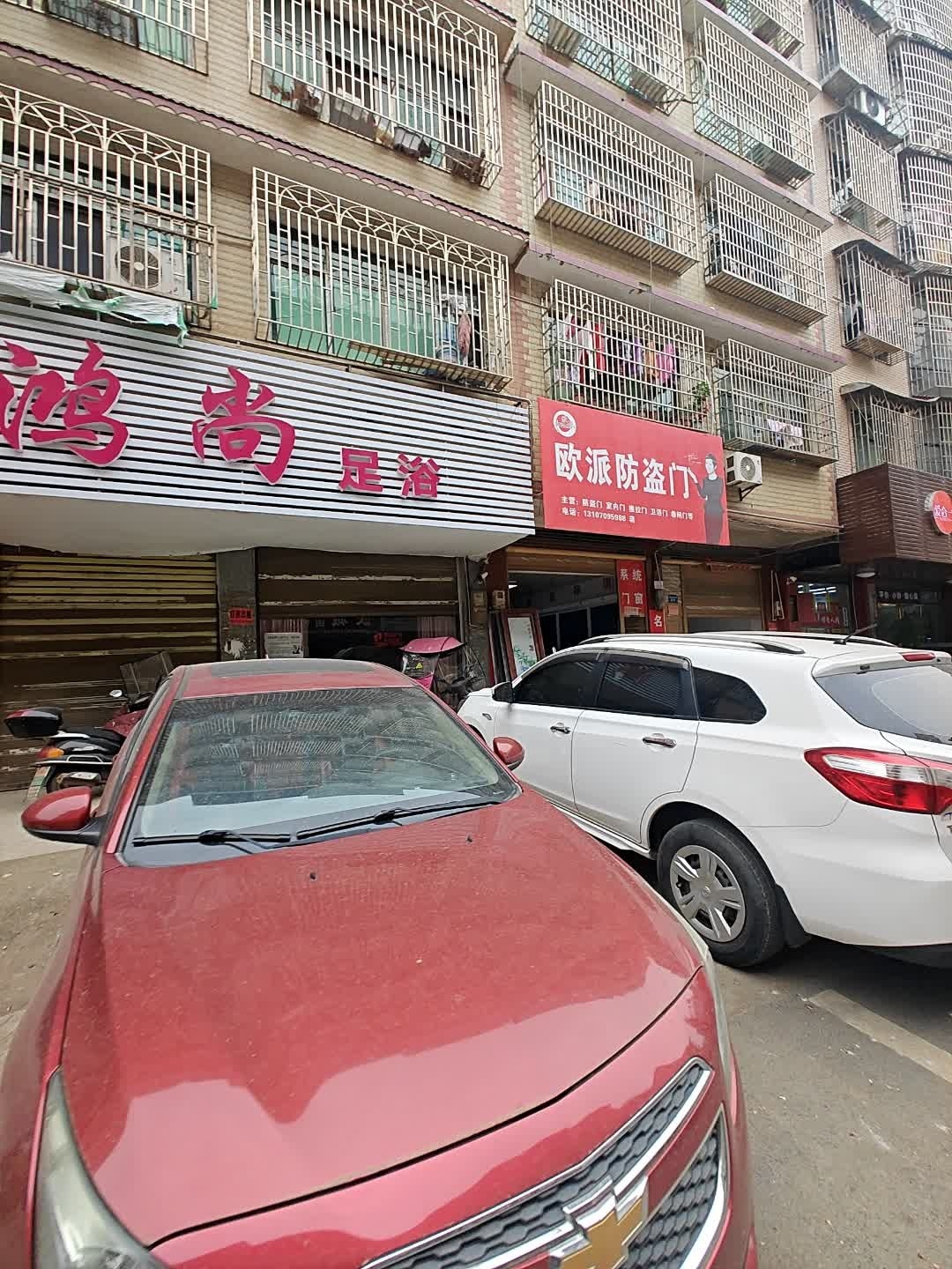 鸿尚足浴