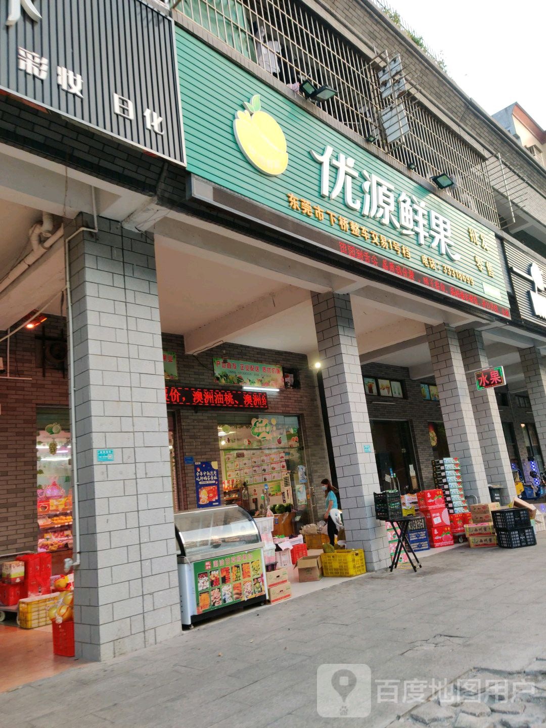 优源鲜果