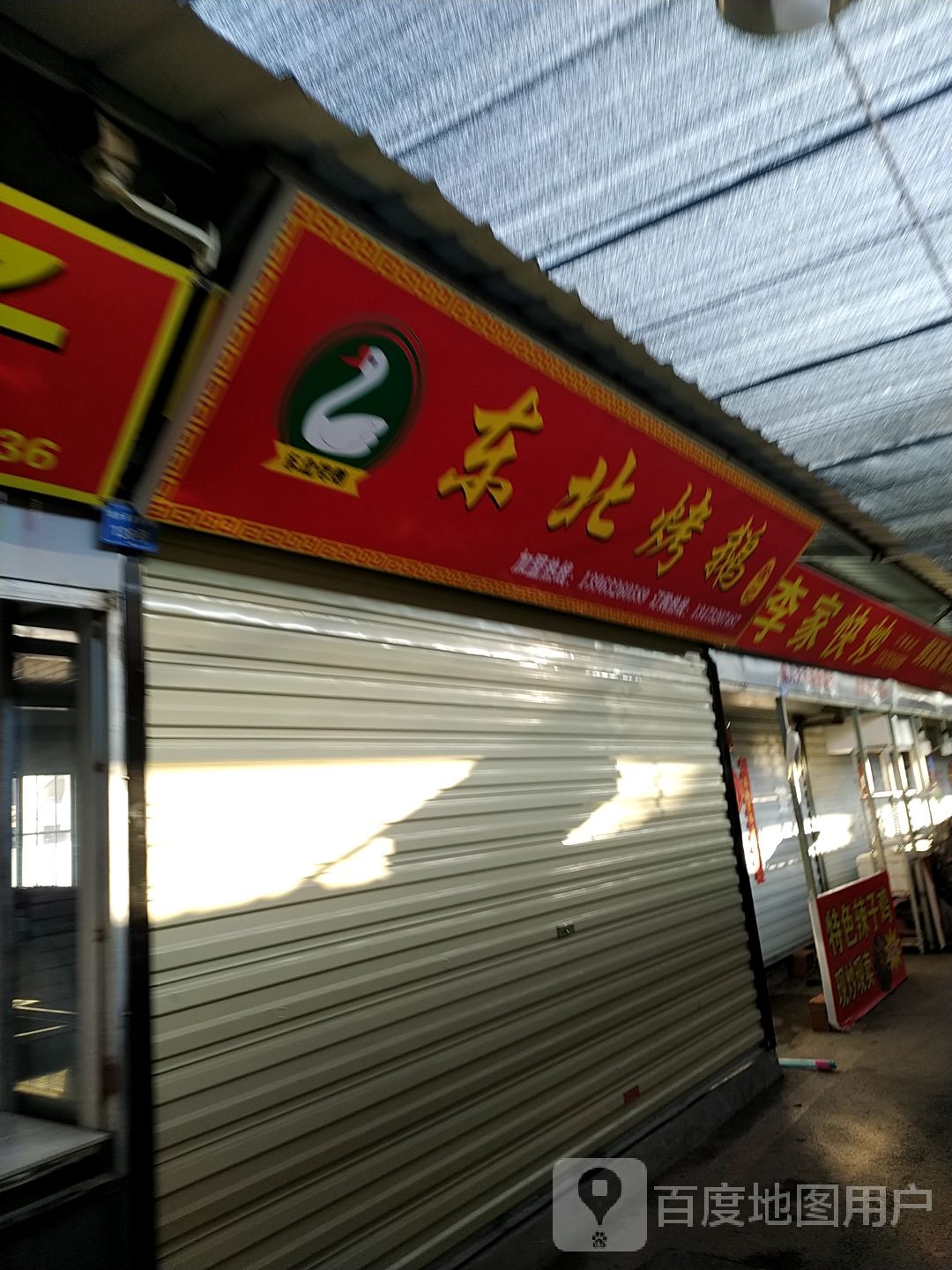圈粽北怛东烤鹅