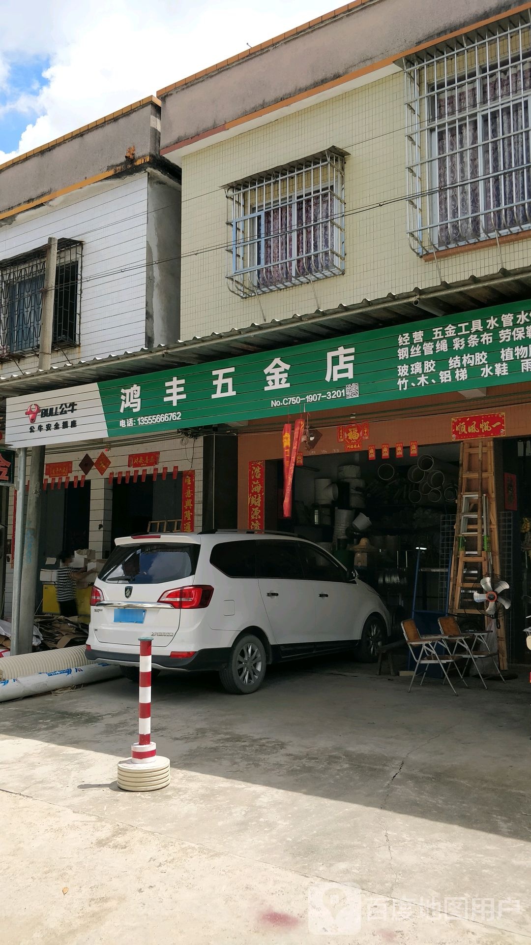 鸿丰五金