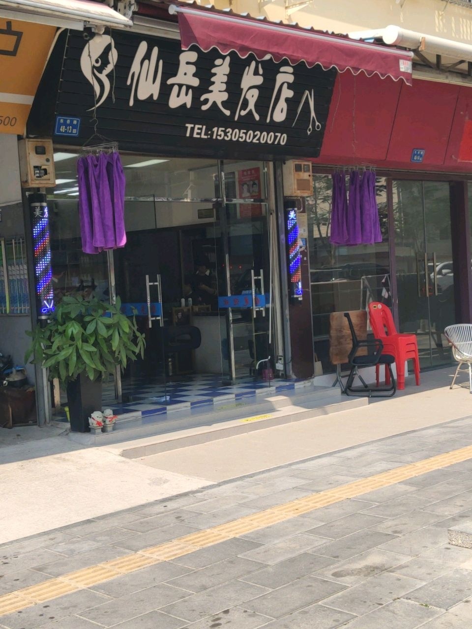 仙岳美发店