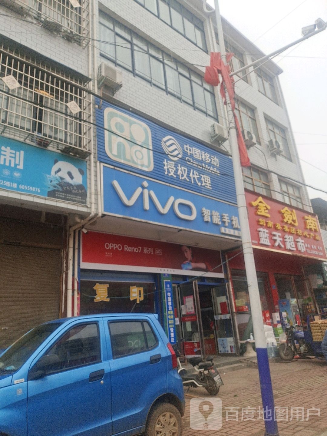 邓州市腰店镇蓝天超市(X032店)