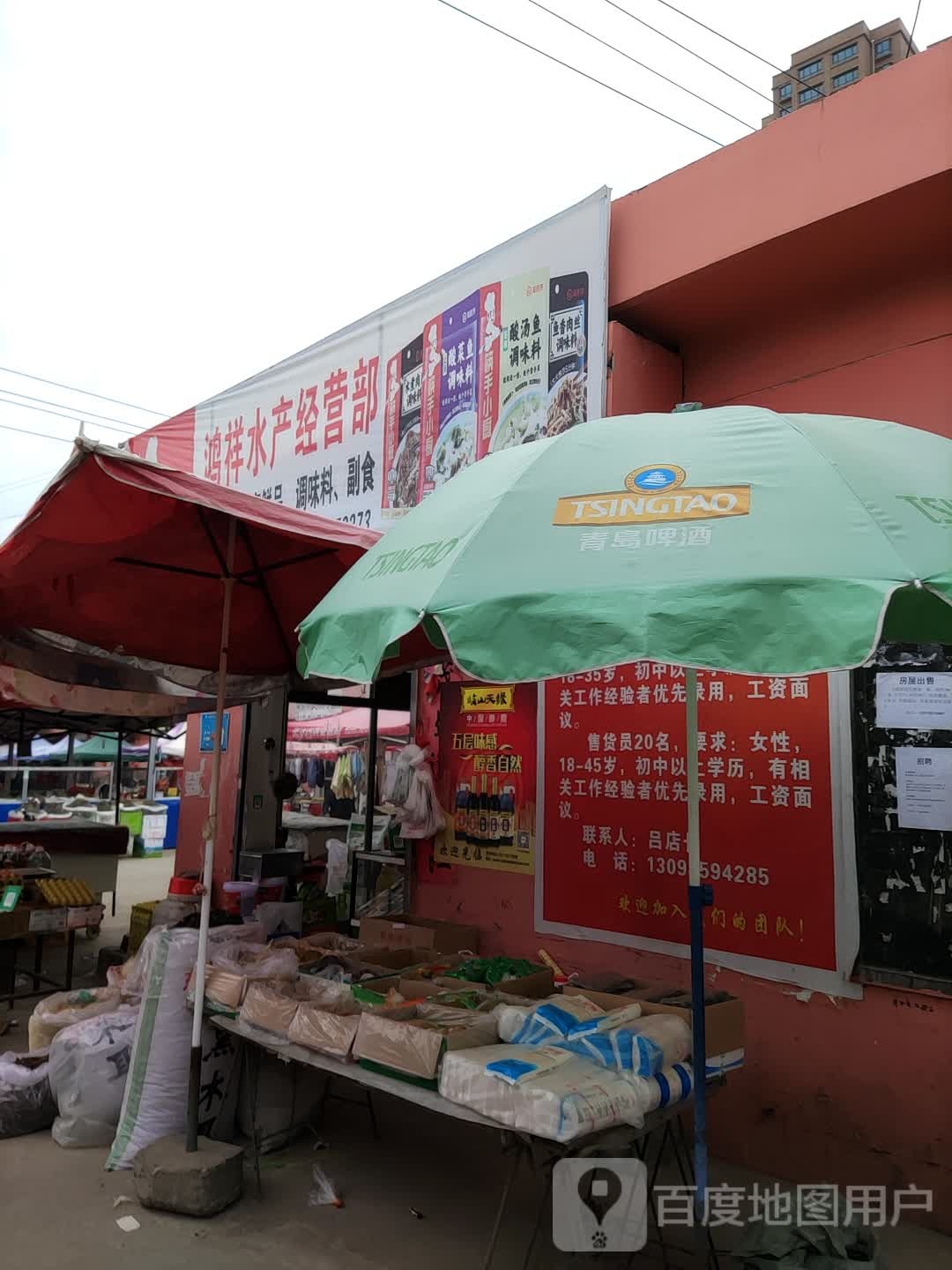 鸿祥水产经营部
