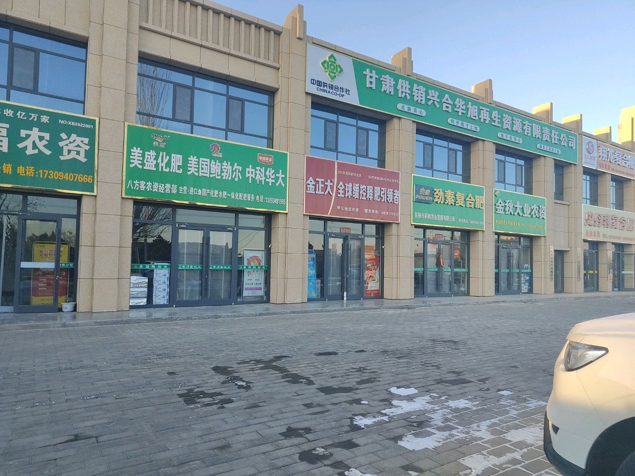 甘肃供销兴合华旭再生资源有限责任公司