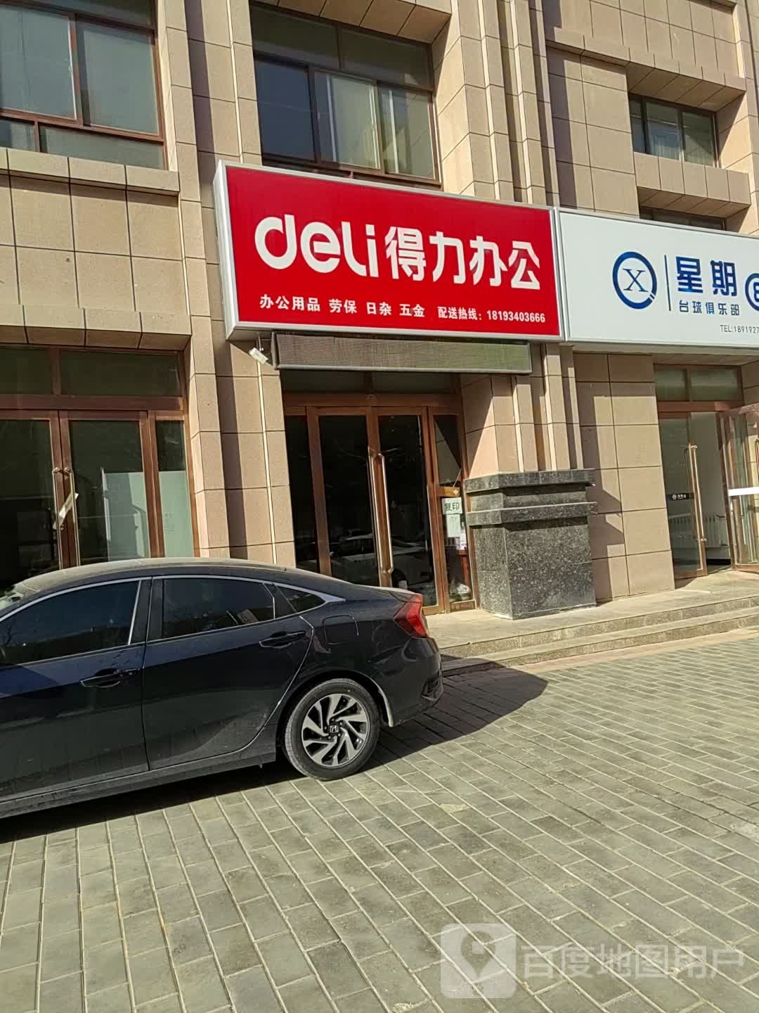 星星8台球俱乐部