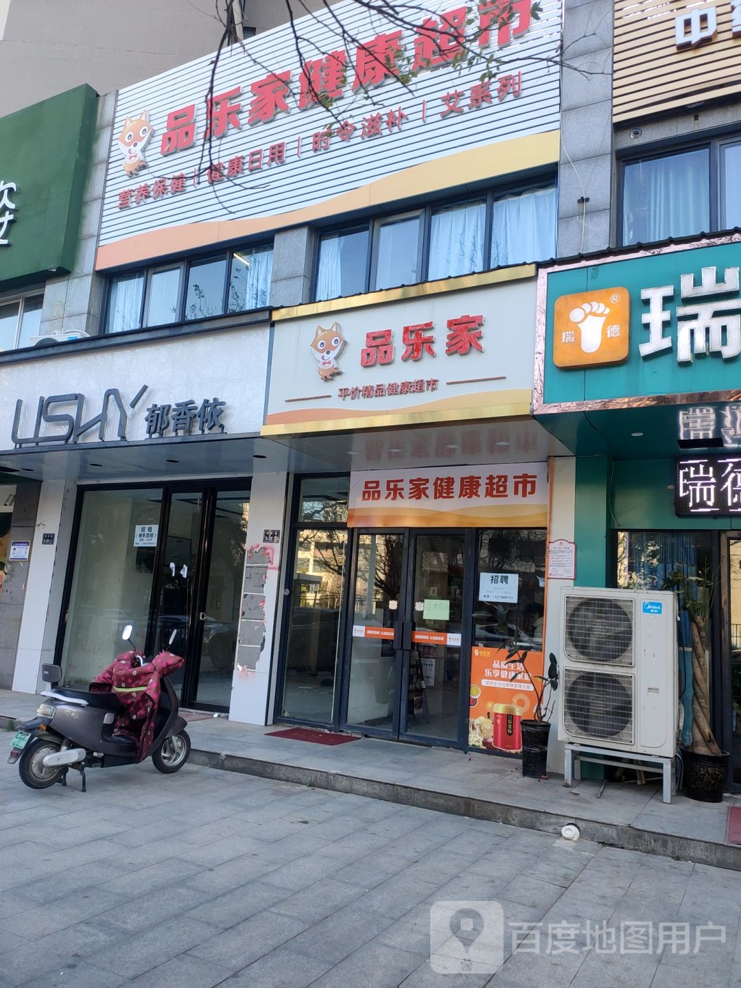 郑州高新技术产业开发区石佛镇品乐家健康超市(银杏路店)