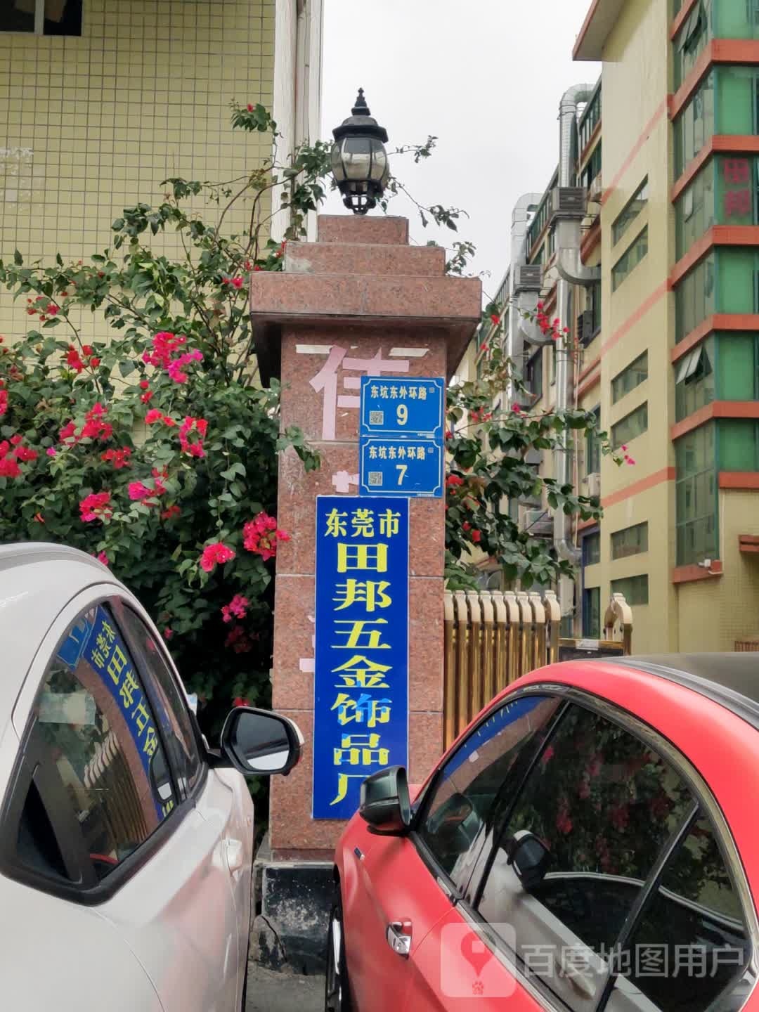东莞市田邦五金饰品厂