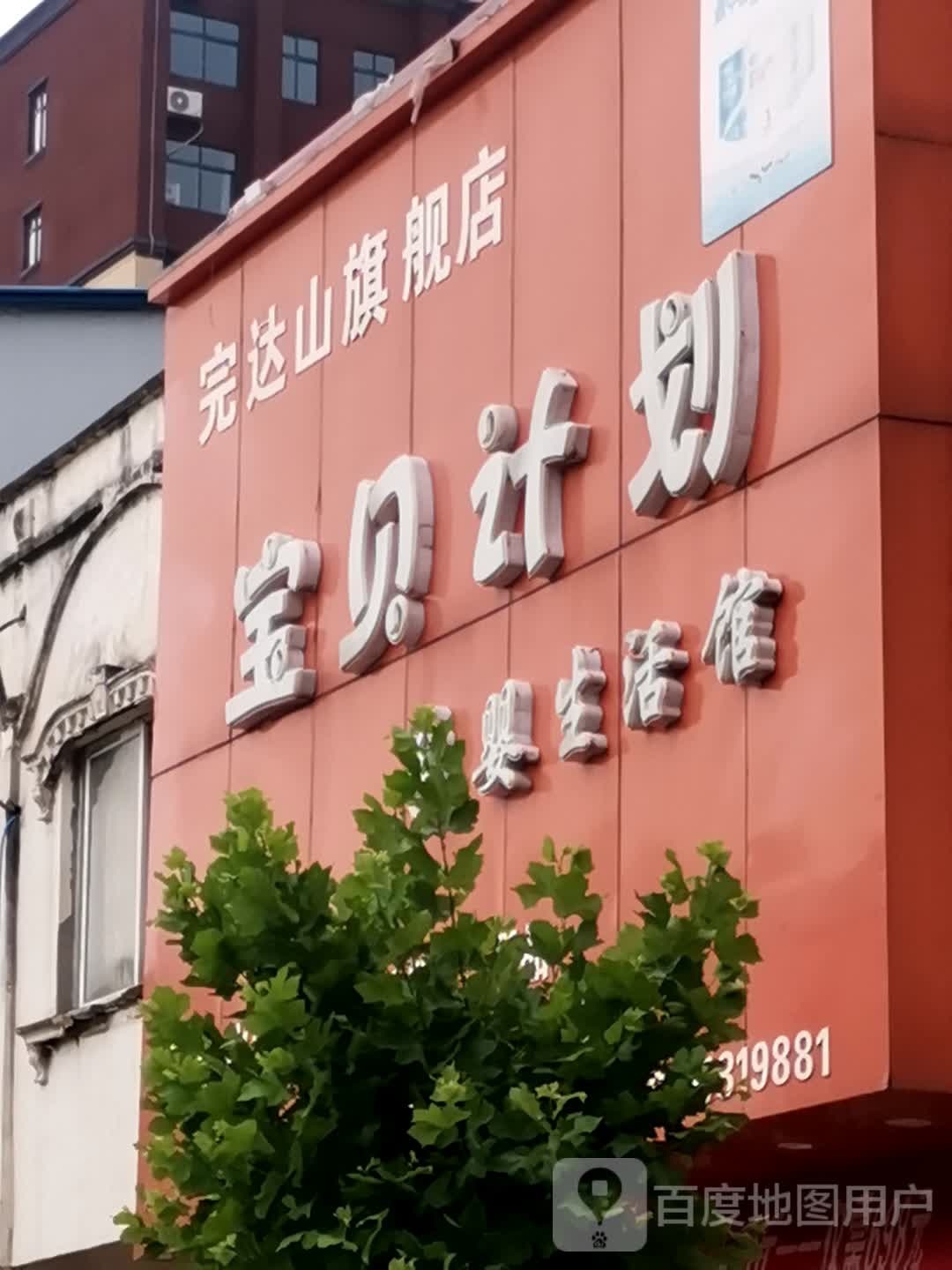 唐河县黑龙镇宝贝计划孕婴生活馆(完达山旗舰店)