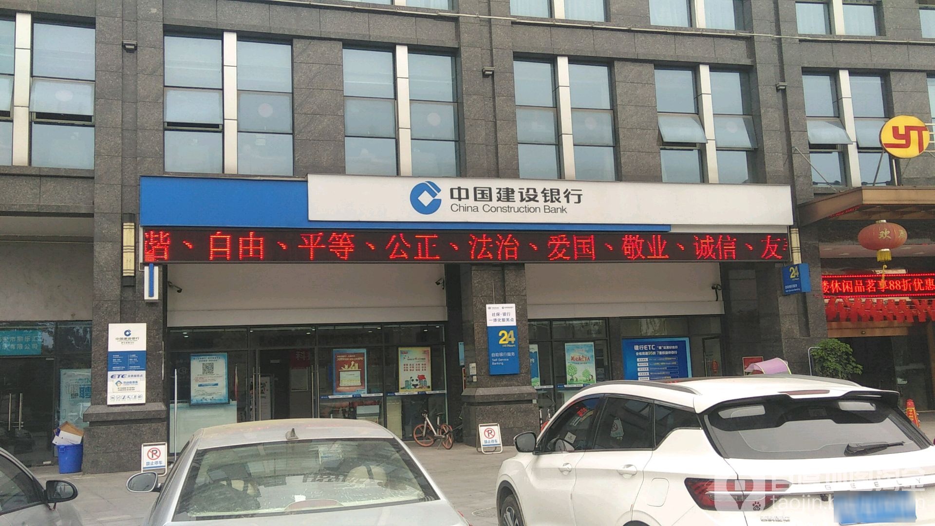 中国建设银航(雅安新城支行)