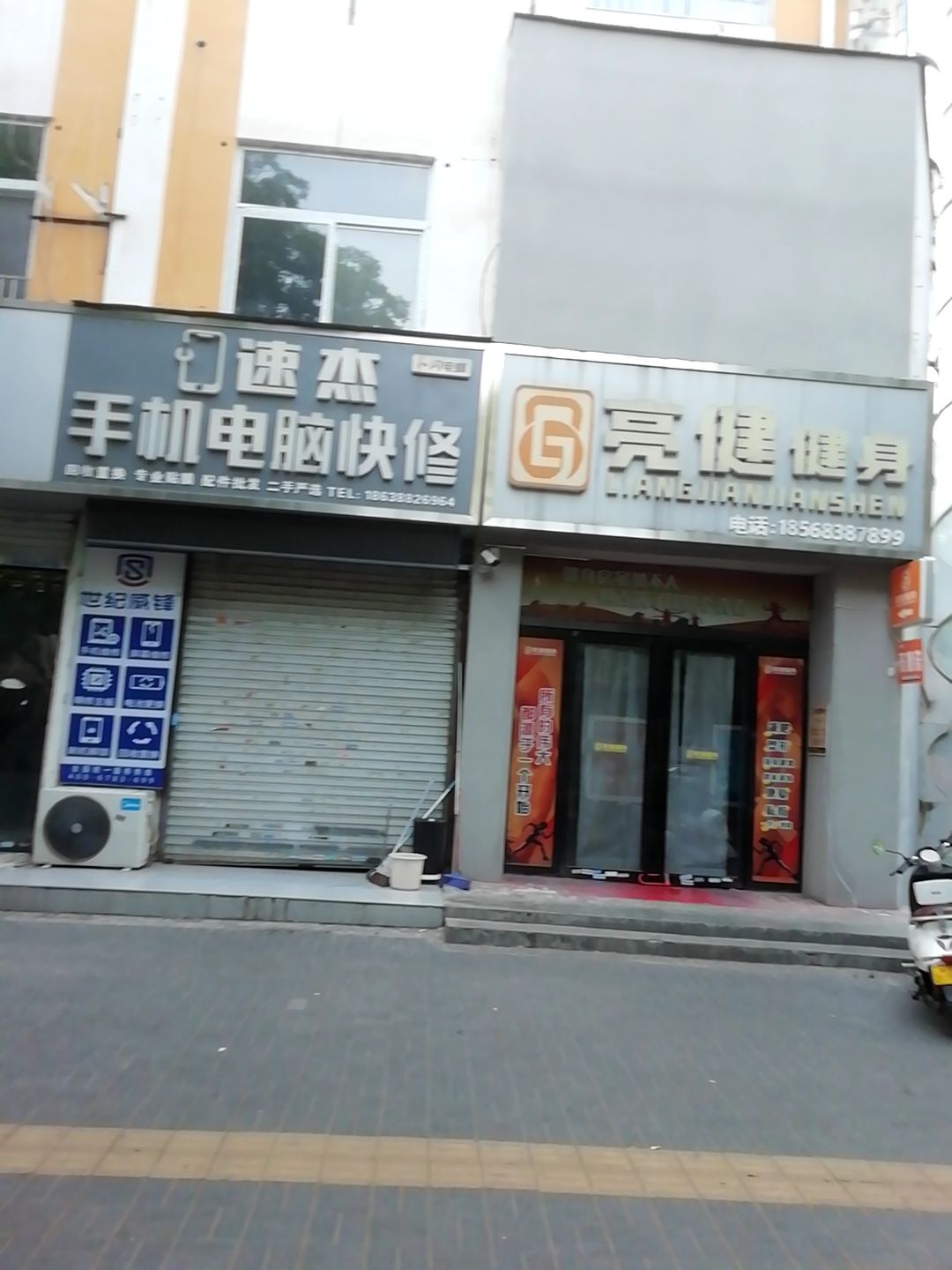 速杰手机电脑快修(学子街店)