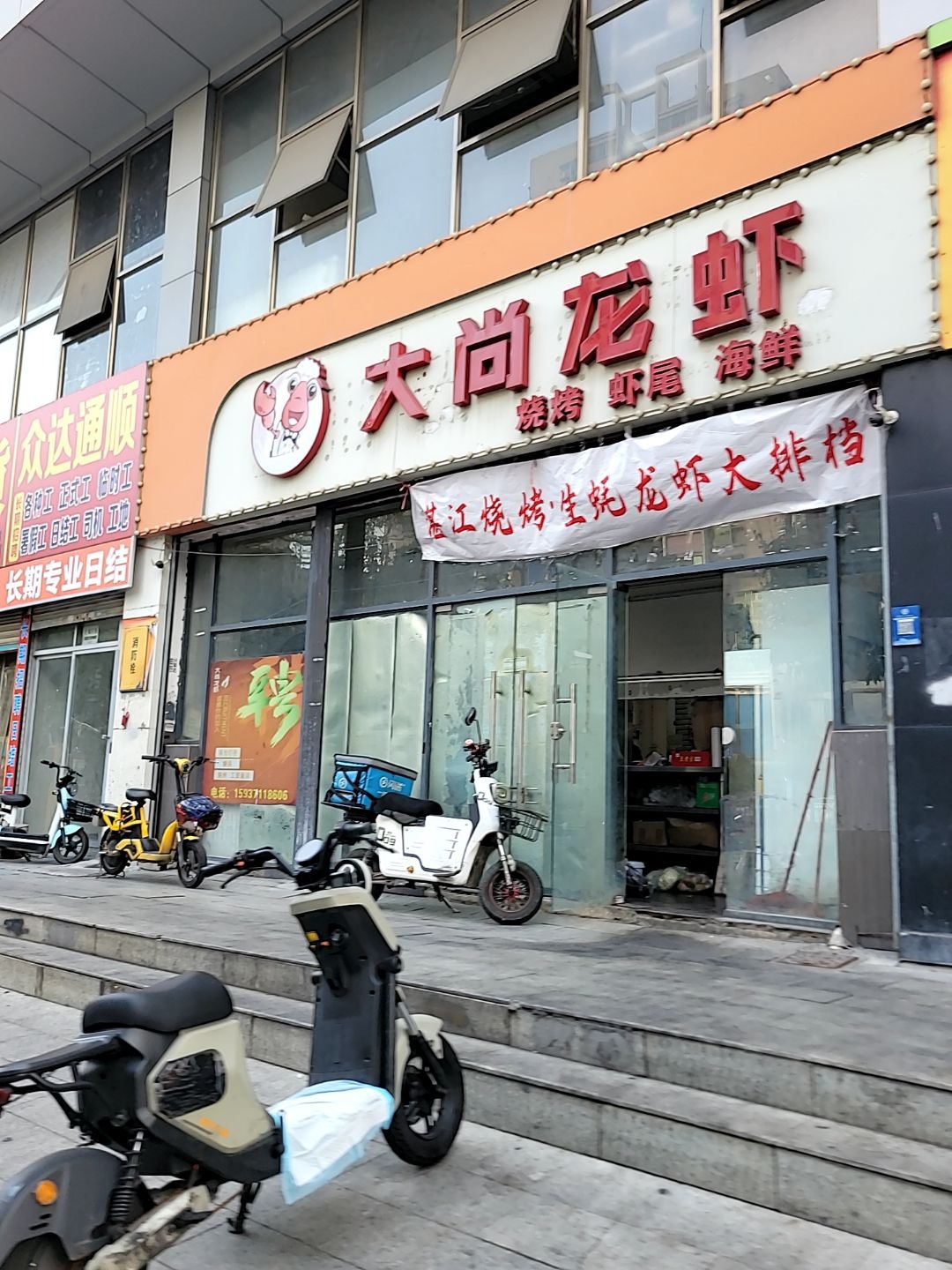 大尚龙虾(汾江中路店)