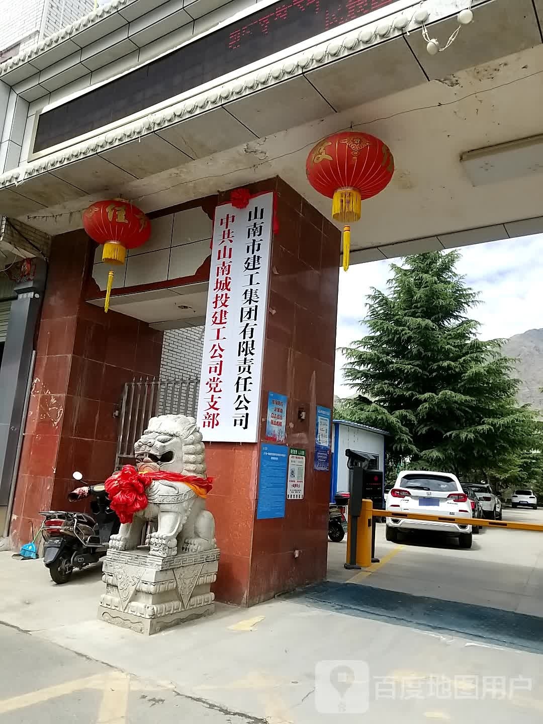 西藏山南市第二建筑有限责任公司