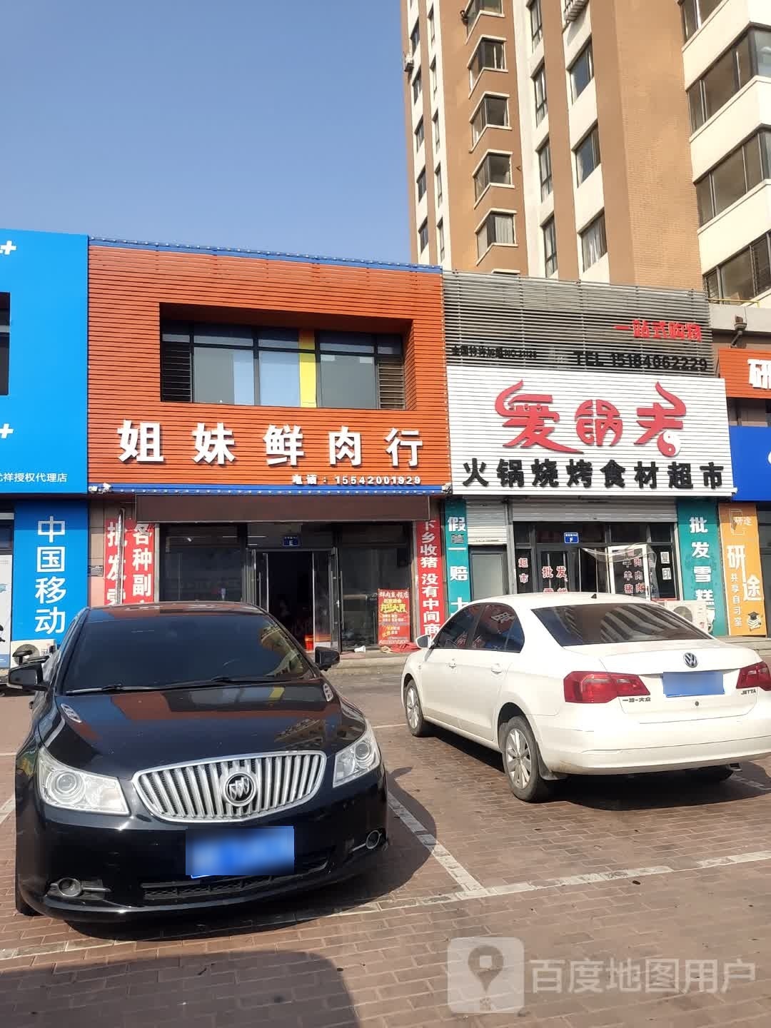 爱锅老火锅烧烤拾材超市(九星阳光城店)