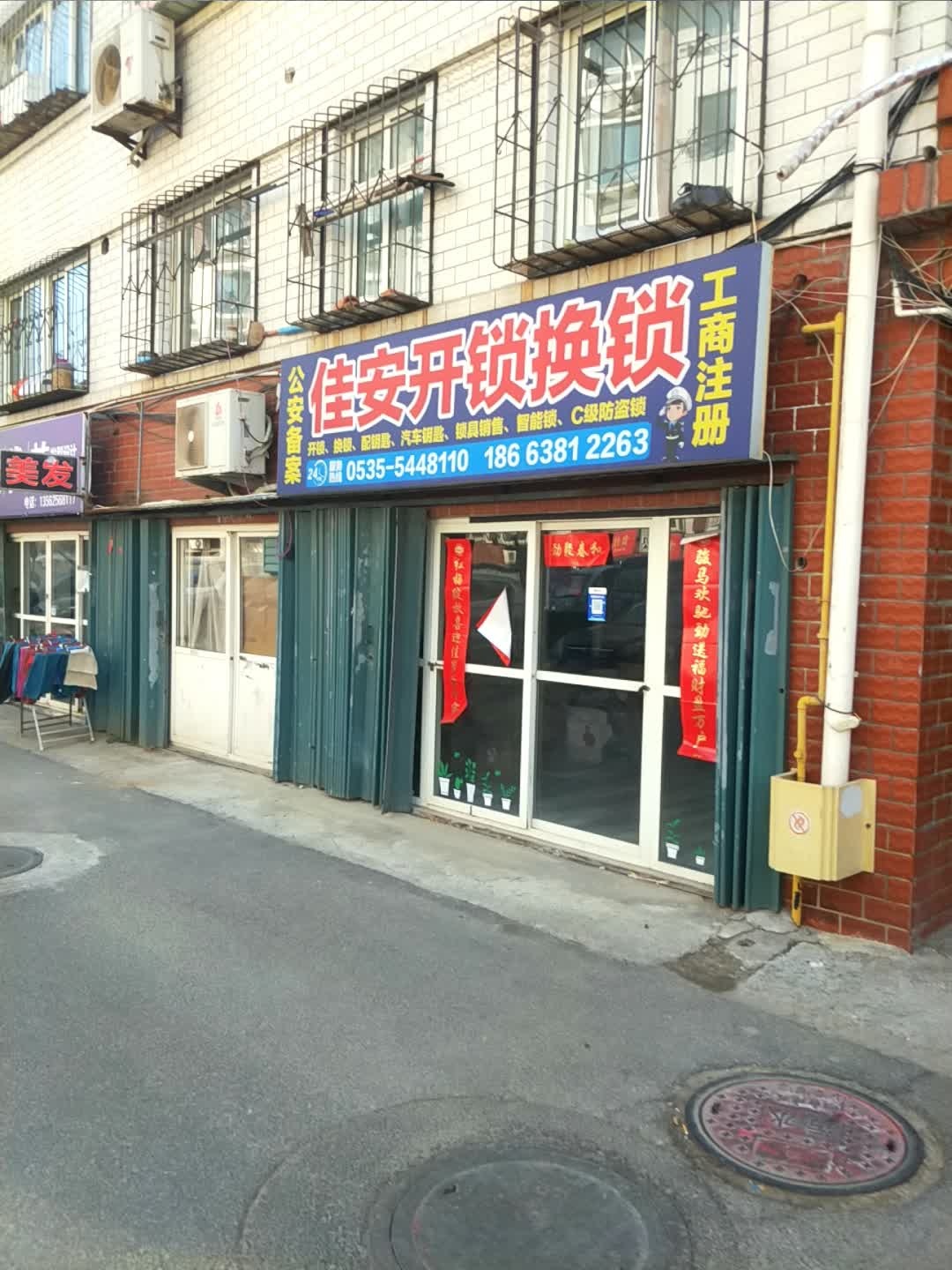 佳安开锁换锁